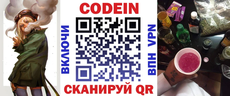 Кодеин Purple Drank  как найти закладки  блэк спрут ТОР  Мезень 